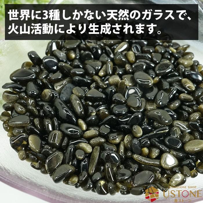 ゴールデンオブシディアン さざれ 100g 天然石 パワーストーン