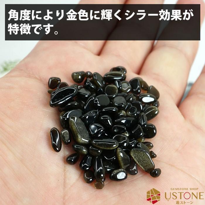 ゴールデンオブシディアン さざれ 100g 天然石 パワーストーン