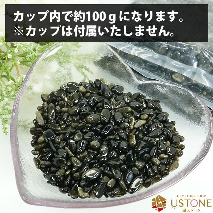 ゴールデンオブシディアン さざれ 100g 天然石 パワーストーン
