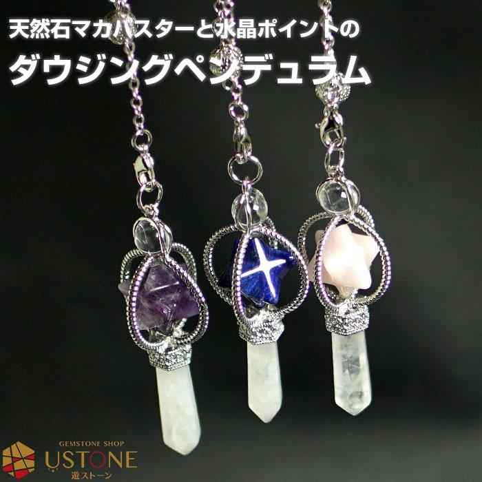 ペンデュラム 天然石 パワーストーン マカバスター ダウジング 水晶 ポイント ダウンジング Gg99 A6697 遊ストーン 通販 Yahoo ショッピング