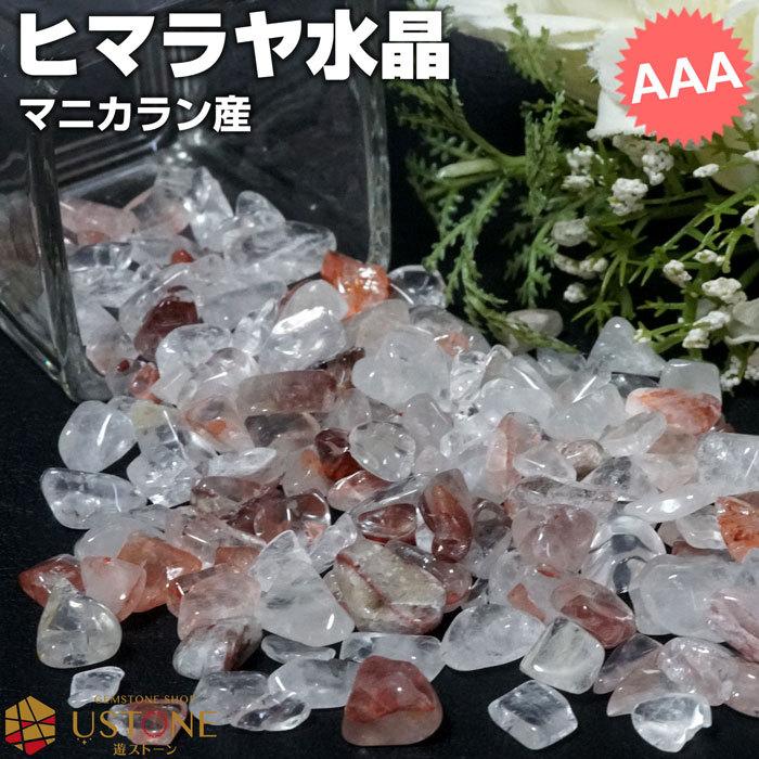 水晶さざれ ヒマラヤ産 AAA ヒマラヤ水晶 さざれ石 マニカラン産 天然石 パワーストーン 浄化 :gg99-a7604:遊ストーン - 通販 - Yahoo!ショッピング 水晶さざれ ヒマラヤ産 AAA ヒマラヤ水晶 さざれ石 マニカラン産 天然石 パワーストーン 浄化 :gg99-a7604:遊ストーン - 通販 - Yahoo!ショッピング