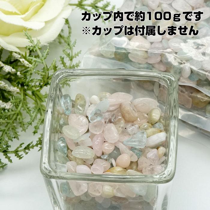 ミックスベリル さざれ 100g モルガナイト アクアマリン グリーン