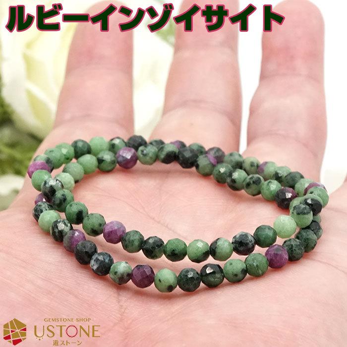 ルビーインゾイサイト ブレスレット AAA 5mm 多面カット 天然石 