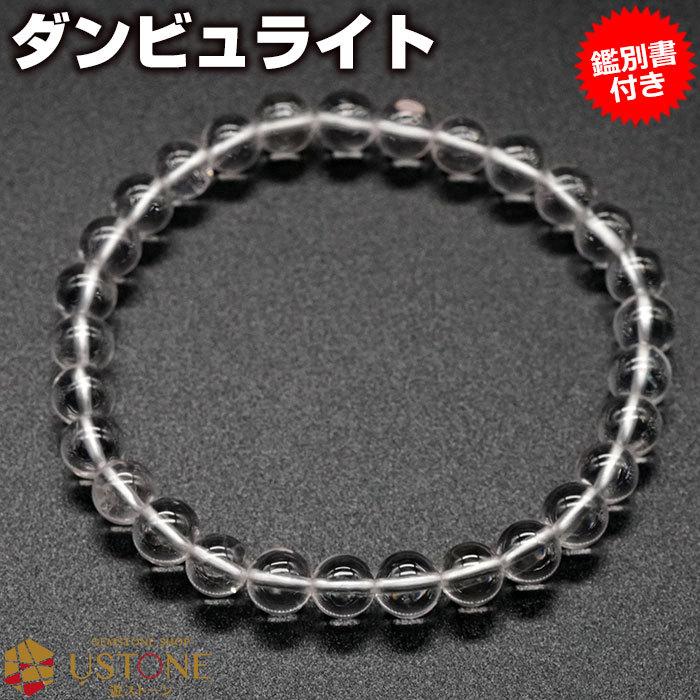 ダンビュライト ピンクダンビュライト ブレスレット AAA 鑑別書付き 6ｍｍ 天然石 パワーストーン ダンブライト