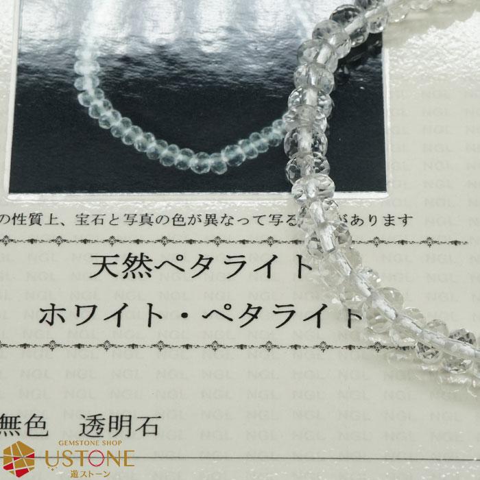 ペタライト ボタンカット ブレスレット 鑑別書付き 6mm AAA 天然石 