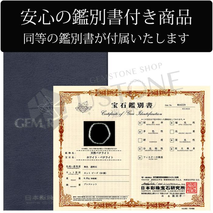 ペタライト ボタンカット ブレスレット 鑑別書付き 6mm AAA 天然石 