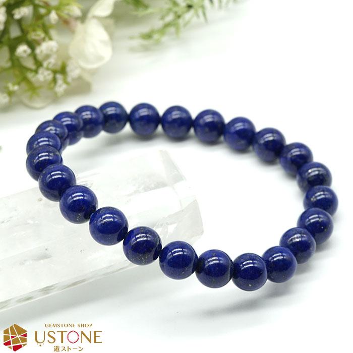 ラピスラズリ ブレスレット AAA 8mm 鑑別書付き 天然石