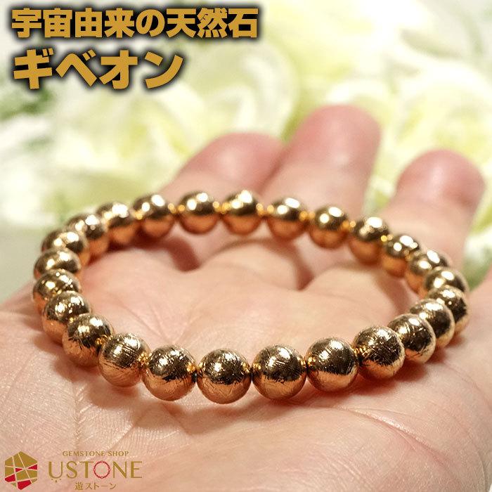 ギベオン ブレスレット ギベオン隕石 AAA 8mm ピンクゴールド ギベオン ブレスレット ギベオン隕石 AAA 8mm ピンクゴールド