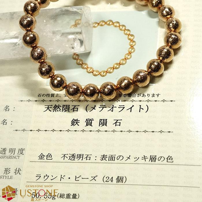 ギベオン ブレスレット ギベオン隕石 AAA 8mm ピンクゴールド ギベオン ブレスレット ギベオン隕石 AAA 8mm ピンクゴールド