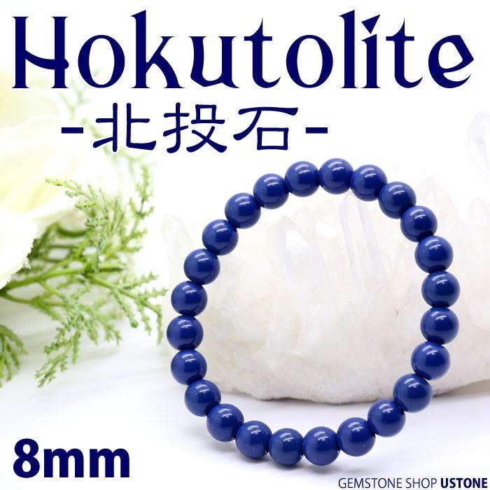 北投石 ブレスレット 8mm 台湾産 ブルーカラー 天然石