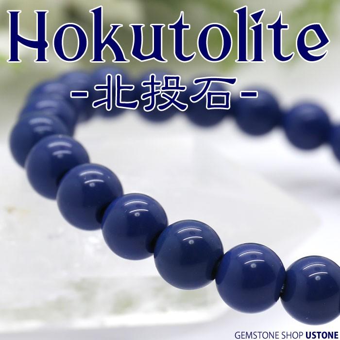 北投石 ブレスレット 8mm 台湾産 ブルーカラー 天然石