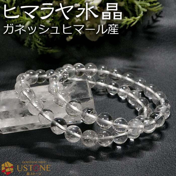 ヒマラヤ水晶 ブレスレット 8mm ガネッシュヒマール産 天然石 ヒマラヤ水晶 ブレスレット 8mm ガネッシュヒマール産 天然石