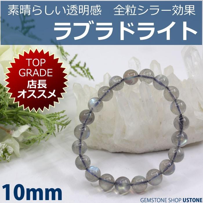 ラブラドライト ブレスレット 天然石 パワーストーン AAA 9mm トップ