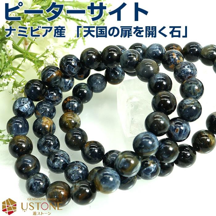 SALE！美品ナミビア産♡天然ブルーピーターサイトブレス♡新品♡大玉内径１８㎝ ピーターサイト ブレスレット ブルーピーターサイト ナミビア産