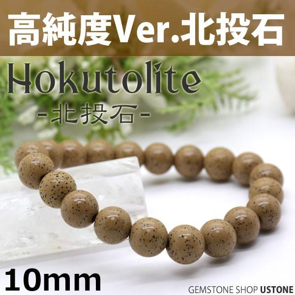 北投石 ブレスレット 10mm 高純度 台湾産 AAA 天然石