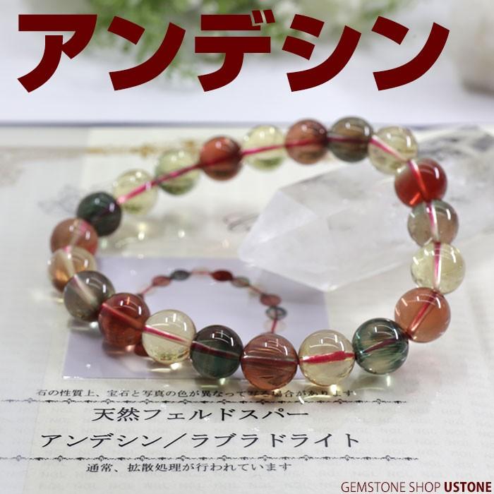 アンデシン ブレスレット 鑑別書付き 天然石 パワーストーン ブレス SA 10ｍｍ カラーチェンジ フェルドスパーの画像