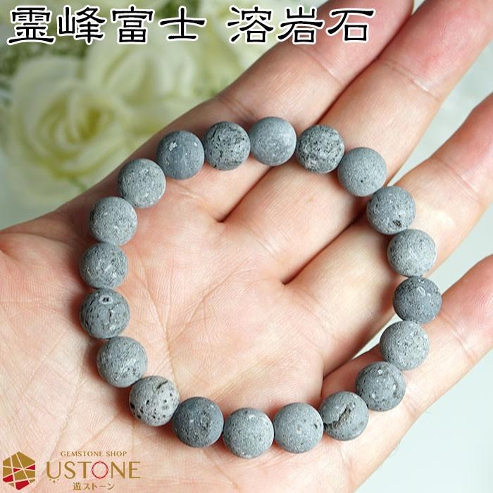 富士溶岩石 ラバストーン ブレスレット 証明書付き 10mm