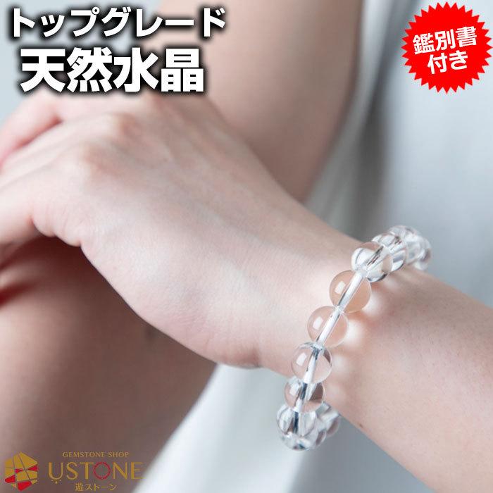 年間100本限定！高級水晶10mm | 鑑定済ブレスレット 年間100本限定！高級水晶10mm | 鑑定済ブレスレット