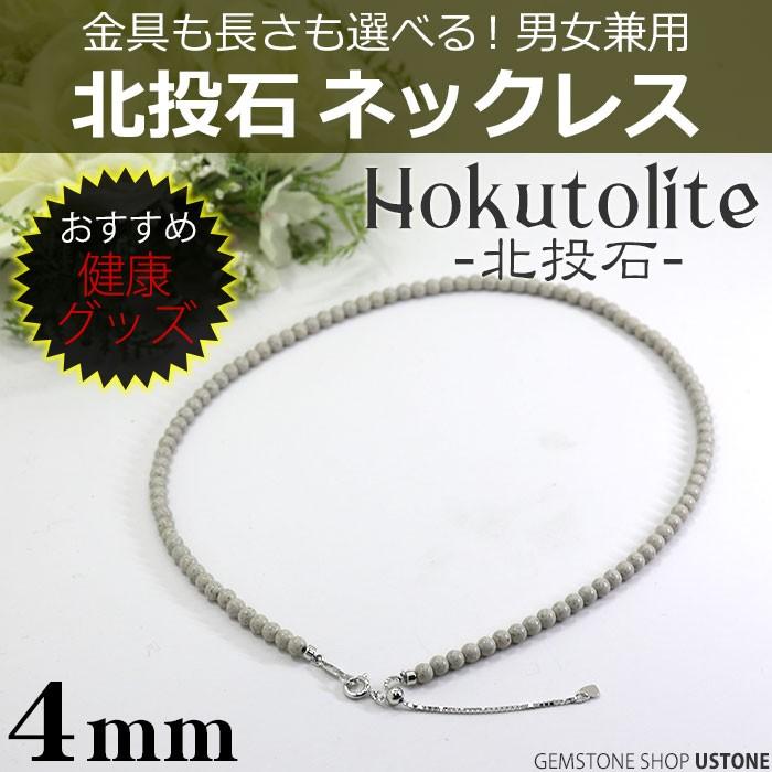 北投石 ネックレス 4mm 台湾産 AAA 天然石 パワーストーン 天然
