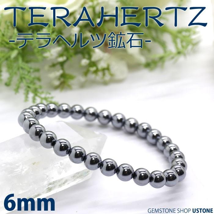 テラヘルツ ブレスレット 6mm AAA ブレス 天然石 パワーストーン