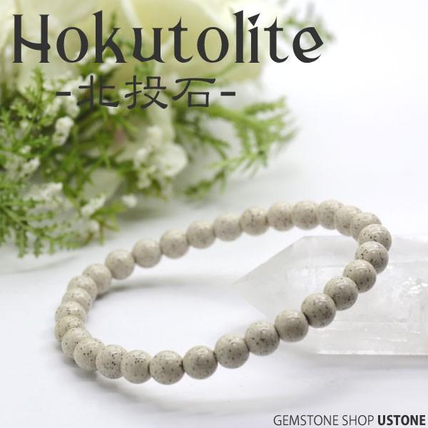 北投石 ブレスレット 天然石 パワーストーン 6mm 台湾産 ホクト
