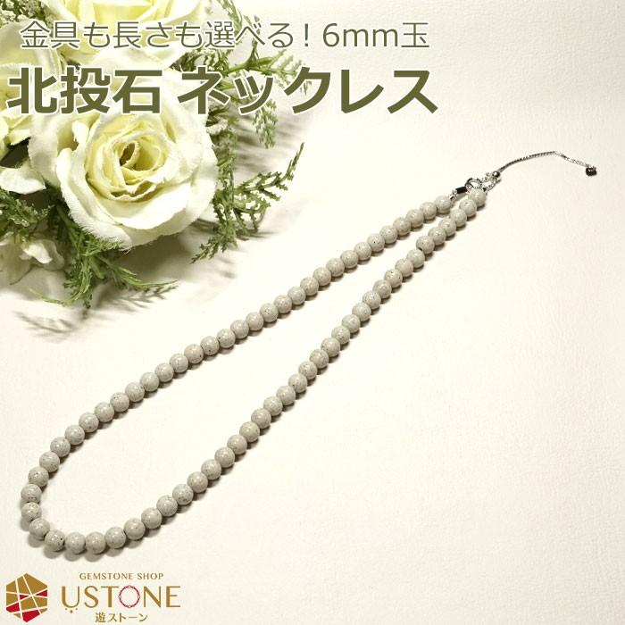 北投石 ネックレス 6mm 台湾産 AAA 天然石 パワーストーン : 遊