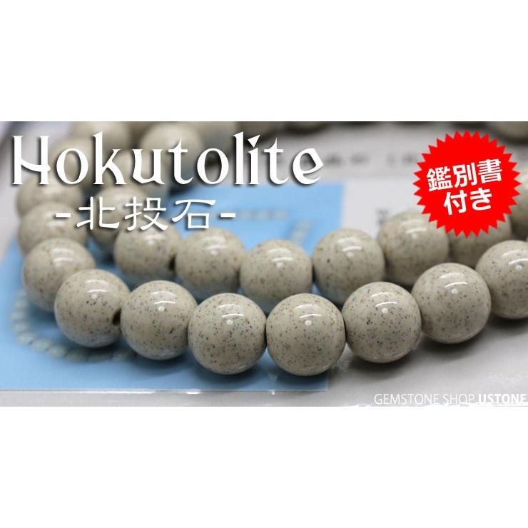 北投石 ブレスレット 10mm 鑑別書付き 台湾産 AAA 天然石