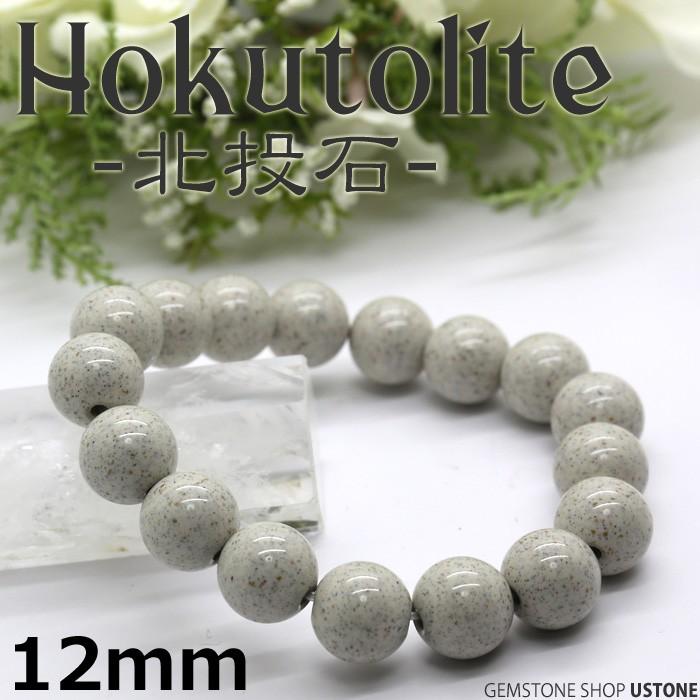 北投石 ブレスレット 約12mm / Thida Stone 天然石