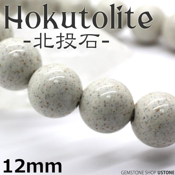 北投石 ブレスレット 12mm 台湾産 AAA 天然石 パワーストーン