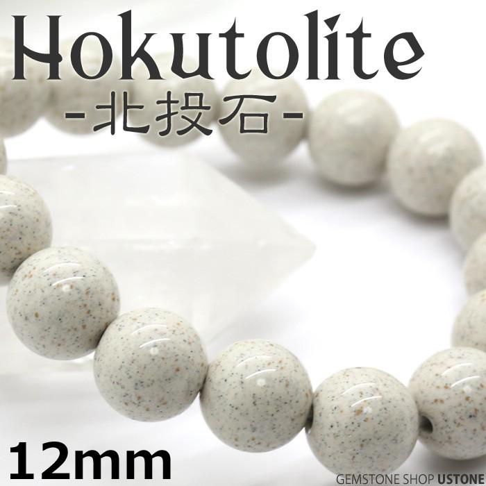 北投石 ブレスレット 12mm 台湾産 AAA 天然石 パワーストーン 北投石 ブレスレット 12mm 台湾産 AAA 天然石 パワーストーン