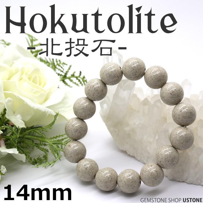 北投石 ブレスレット 14mm 台湾産 AAA 天然石 パワーストーン 天然 
