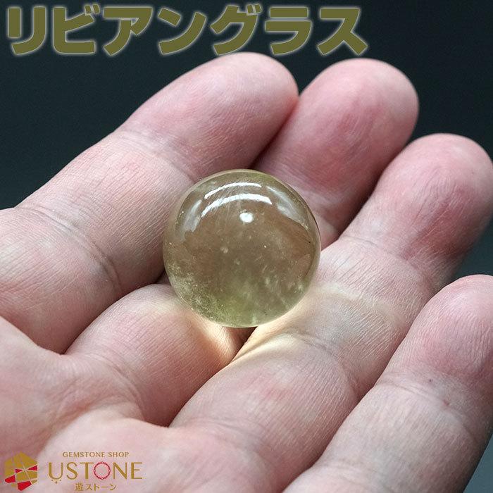 リビアングラス 丸玉