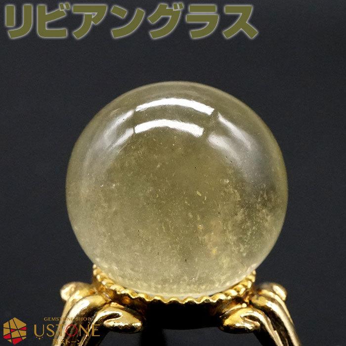 リビアングラス 丸玉 スフィア AAA 台座付き 天然石 パワーストーン リビアガラス エジプト産 一点ものの画像