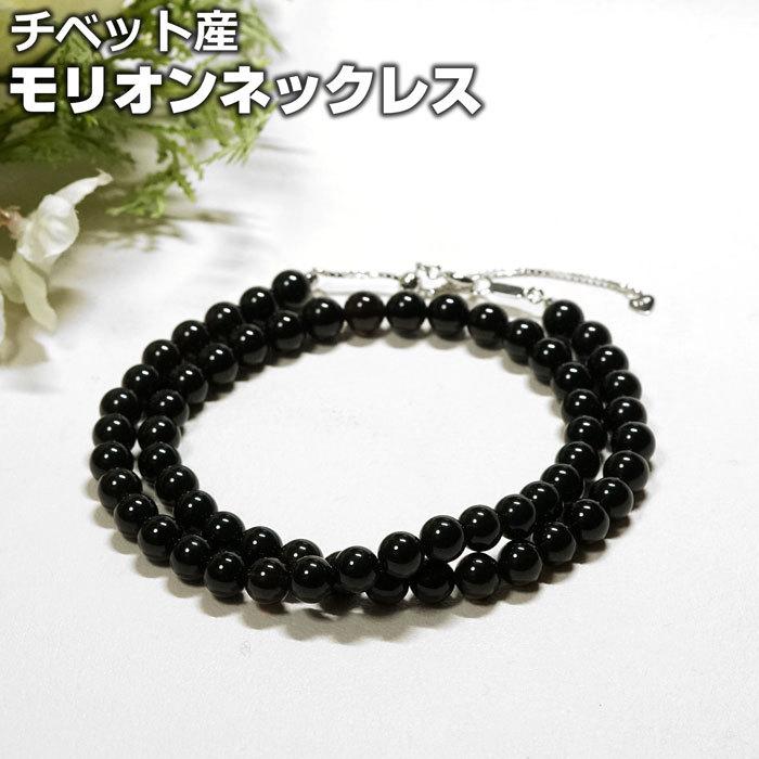 モリオン ネックレス 黒水晶 6mm チベット産 シルバー モリオン ネックレス 黒水晶 6mm チベット産 シルバー