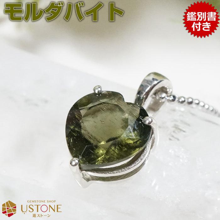 コンビニ受取対応商品 モルダバイト ペンダント ネックレス 鑑別書付き ハートシェイプ ミックスカット 天然石 パワーストーン Pt99 A6722 遊ストーン 通販 Yahoo ショッピング 時間指定不可 Collezionec2ph Com