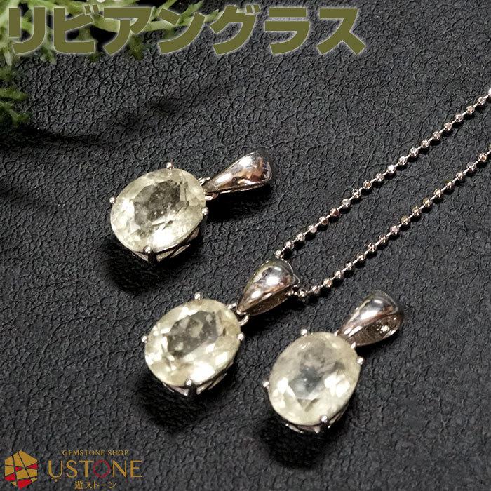 リビアングラス ペンダント オーバル Lサイズ AAA 天然石