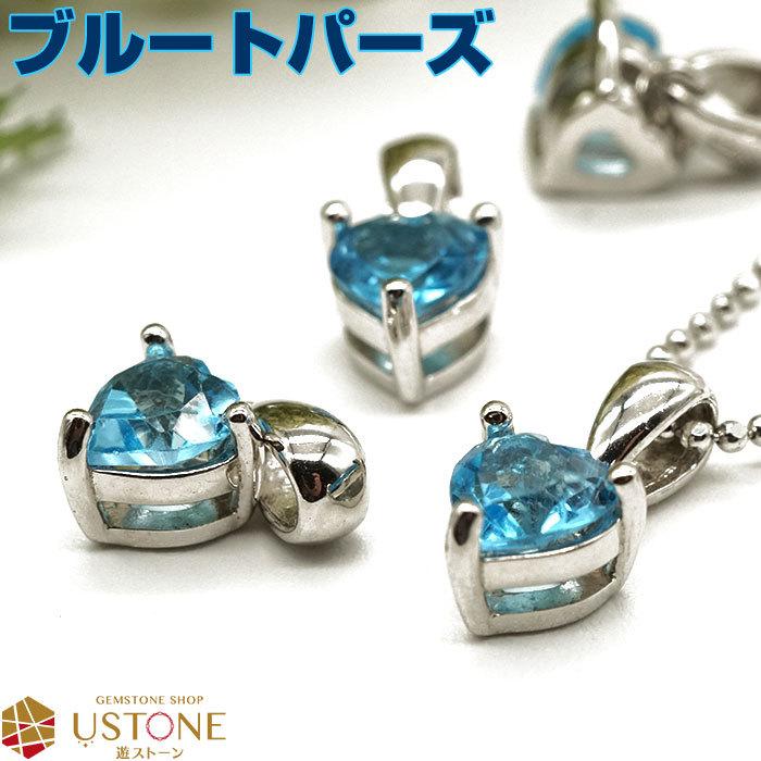 ブルートパーズ ペンダント ネックレス スイスブルートパーズ ハート 