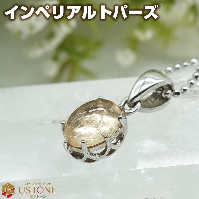 トパーズ ペンダント インペリアルトパーズ ペンダントトップ シルバー 