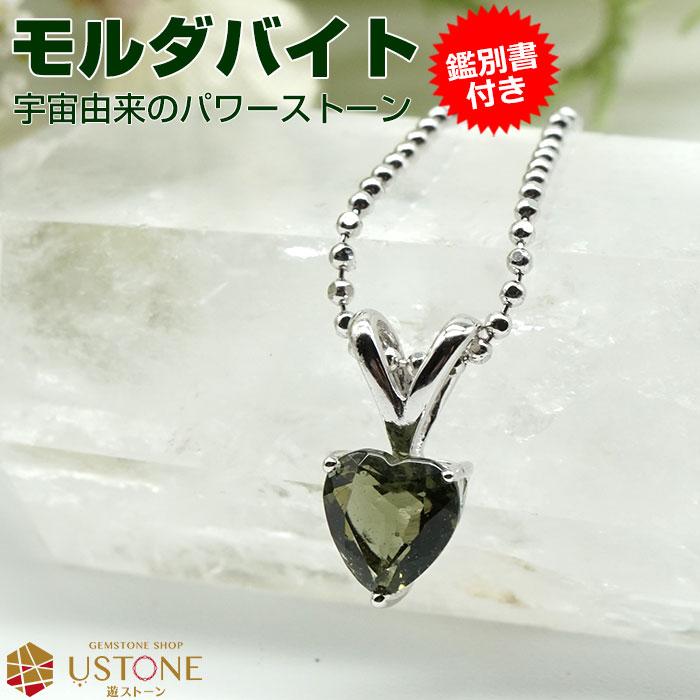 希少❣️トップクラスのグリーン❣️【鑑別書付】モルダバイト