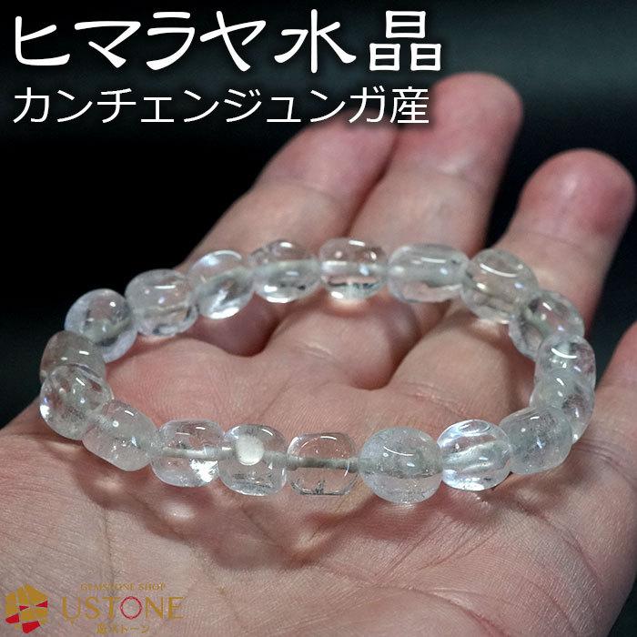 ヒマラヤ水晶 ブレスレット タンブル ブレス カンチェンジュンガ産