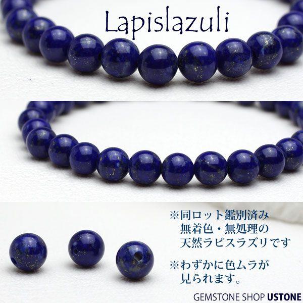 ラピスラズリAA 6mm ラウンド ブレスレット 合計5500円以上で送料無料 