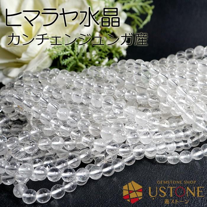 ヒマラヤ水晶 ブレスレット カンチェンジュンガ産 6mm 天然石