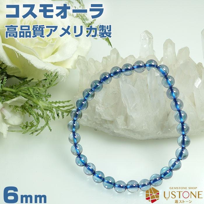 コスモオーラ ブレスレット AAA 6ｍｍ アメリカ製 天然石 パワーストーン オーラクオーツ :tb06-a2278:遊ストーン - 通販 -  Yahoo!ショッピング