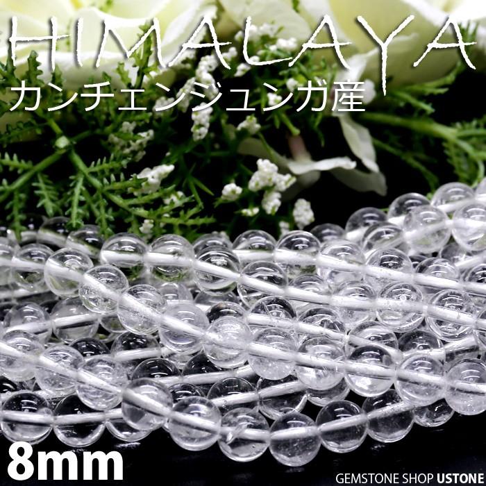 ヒマラヤ水晶 カンチェンジュンガ産ブレスレット8mm ヒマラヤ水晶 ブレスレット カンチェンジュンガ産 8mm 天然石