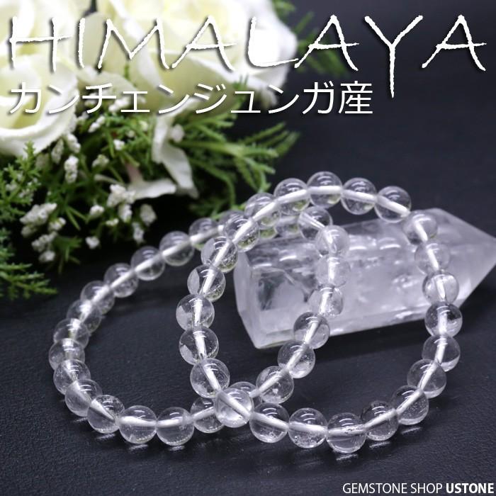 ヒマラヤ水晶 ブレスレット カンチェンジュンガ産 8mm 天然石