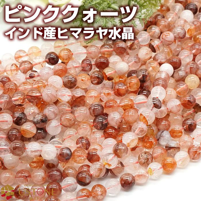 ピンクヒマラヤンクォーツ ヒマラヤ マニハール産ピンククォーツ【特大・希少】 - リアファル