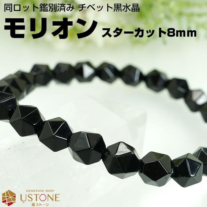 ムース様おまとめ品★チベット産モリオン(黒水晶)10mm玉ブレスレット 3点 ustone_tb10-a3229