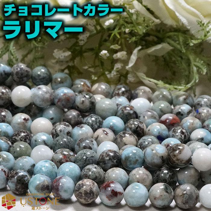 天然石ブレスレット　ラリマー　チョコラリマー　⭐️パワーストーン⭐️開運 ラリマー ブレスレット チョコレートラリマー 8mm 天然石