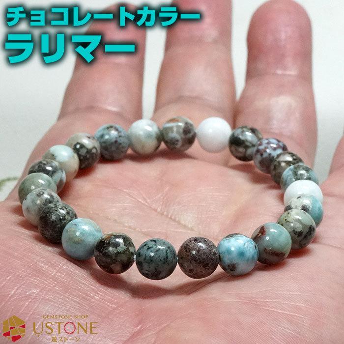 天然無処理　ラリマー  ブレスレット 8mm_18.5g ラリマー ブレスレット チョコレートラリマー 8mm 天然石