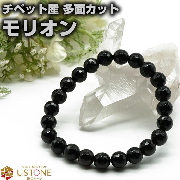 モリオン ブレスレット AAA 多面カット 8mm チベット産 黒水晶